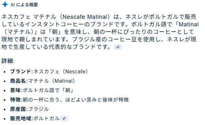 Nescafe Matinal Instant Coffee ネスカフェ マチナルインスタントコーヒー