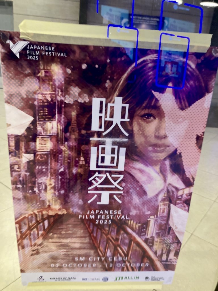 JFFフィリピン日本映画祭2025年10月セブ会場