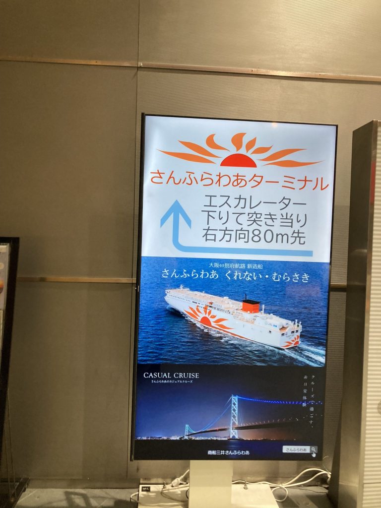 さんふらわあターミナル（大阪南港）