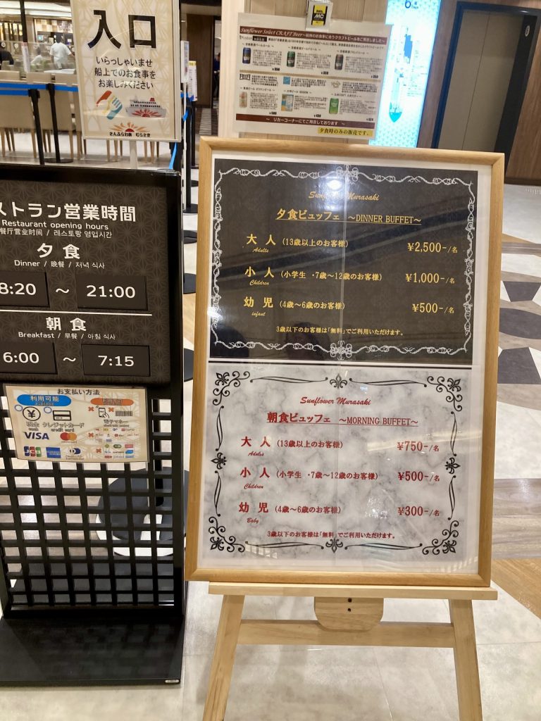 さんふらわあむらさき　大阪別府航路　バッフェ夜と朝