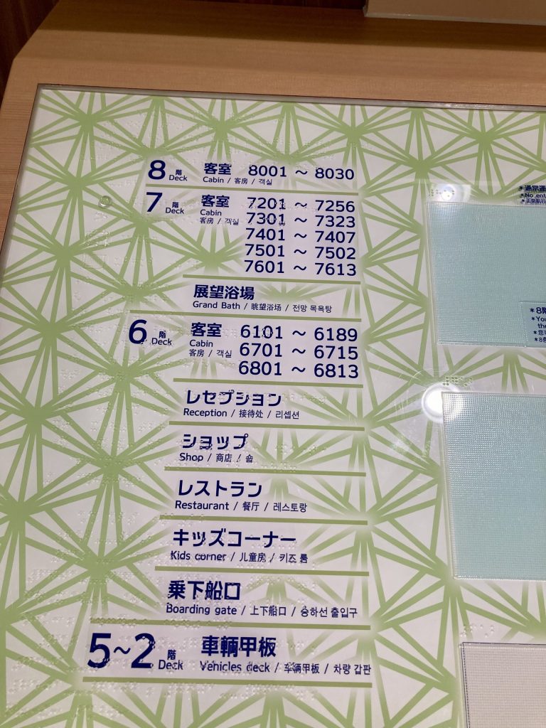 さんふらわあむらさき　船内案内図