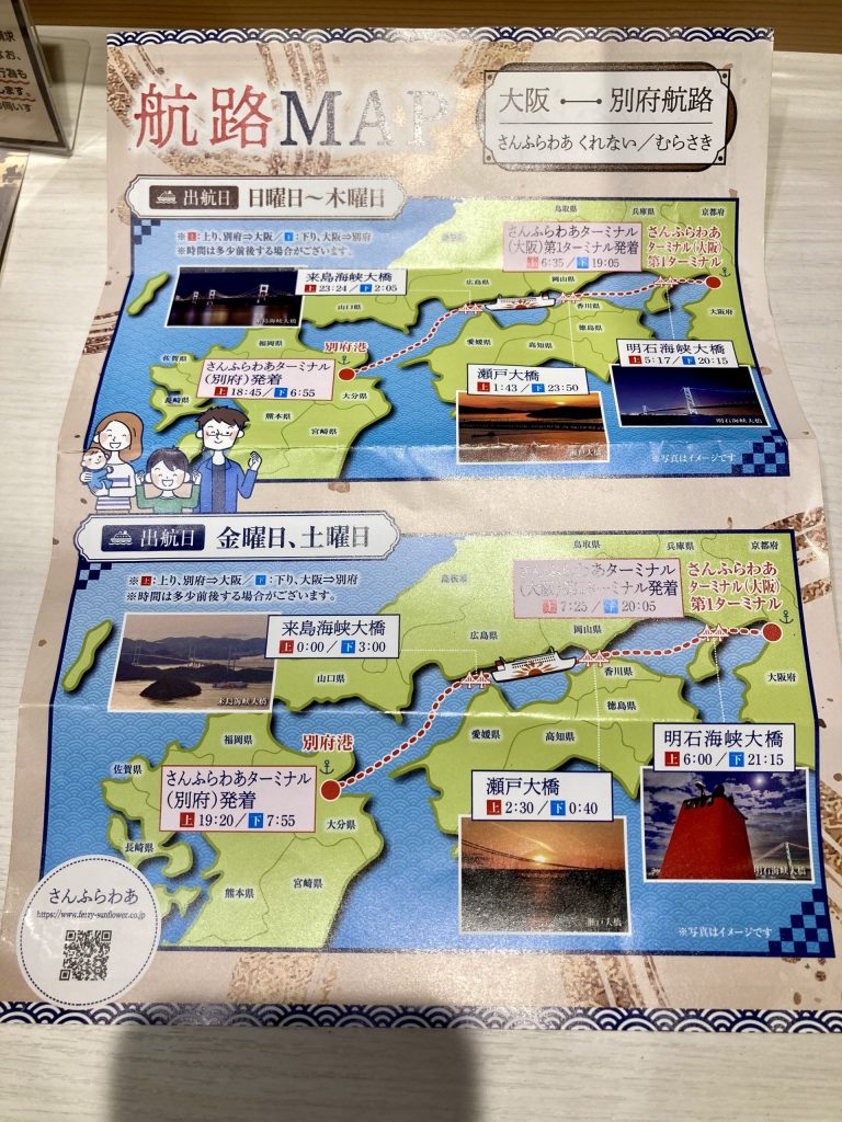 さんふらわあむらさきとくれない　航路マップ