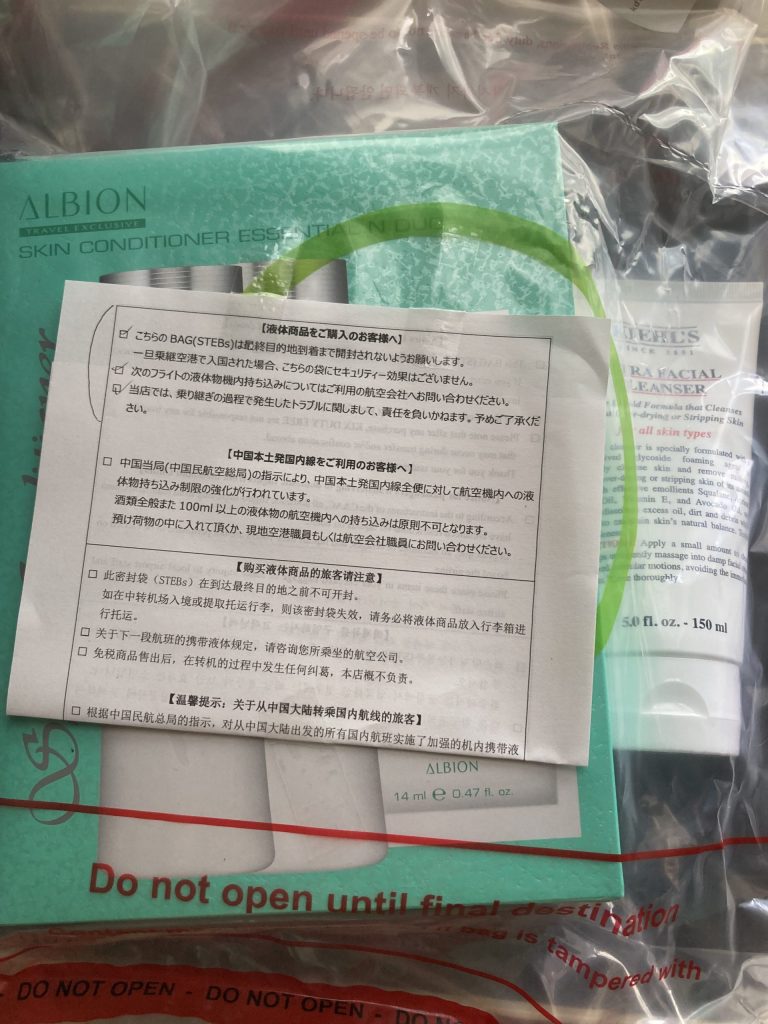 免税店で購入した液体物　機内持ち込み用のSTEBs袋