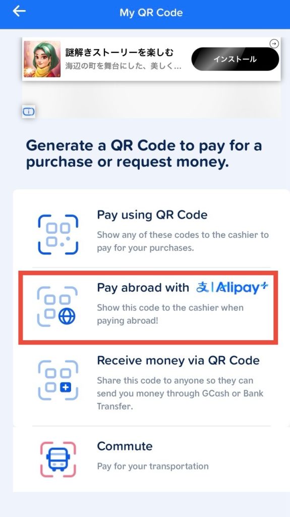日本でGCashアプリを使う Pay Abroad with Alipay
