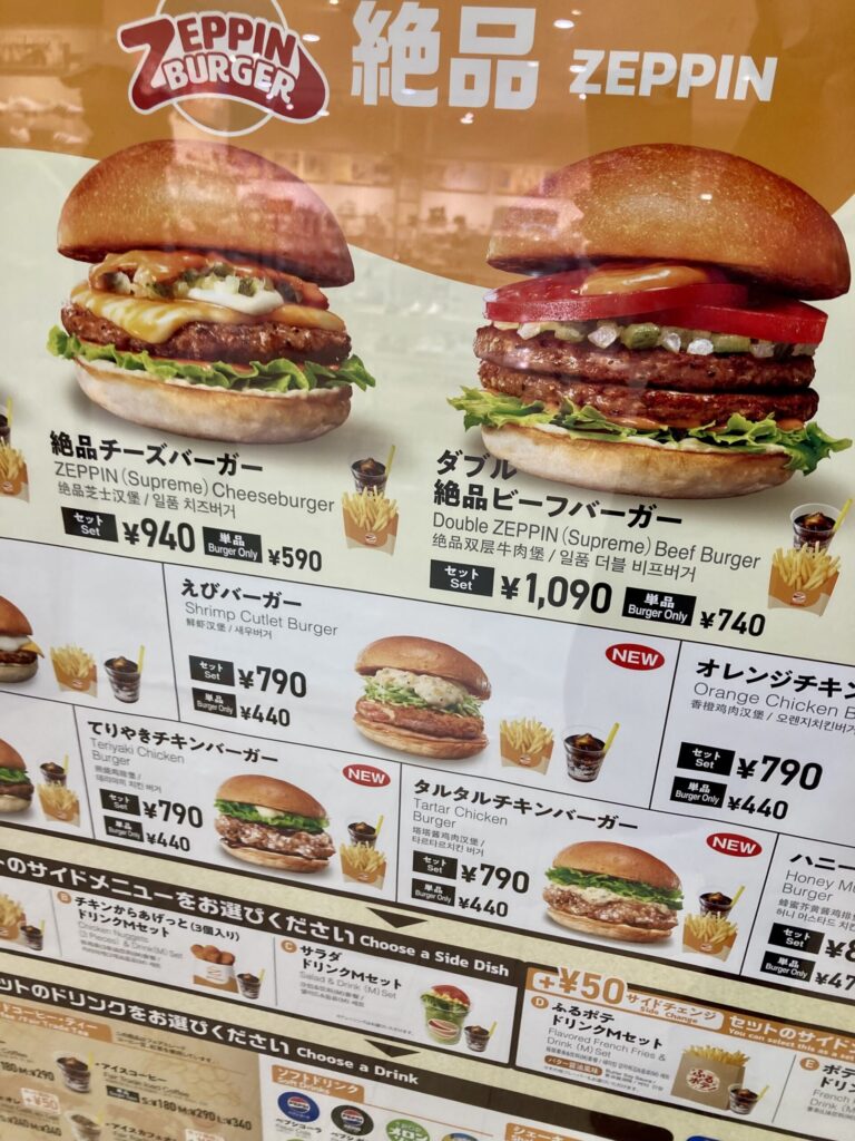 ゼッテリアのメニュー