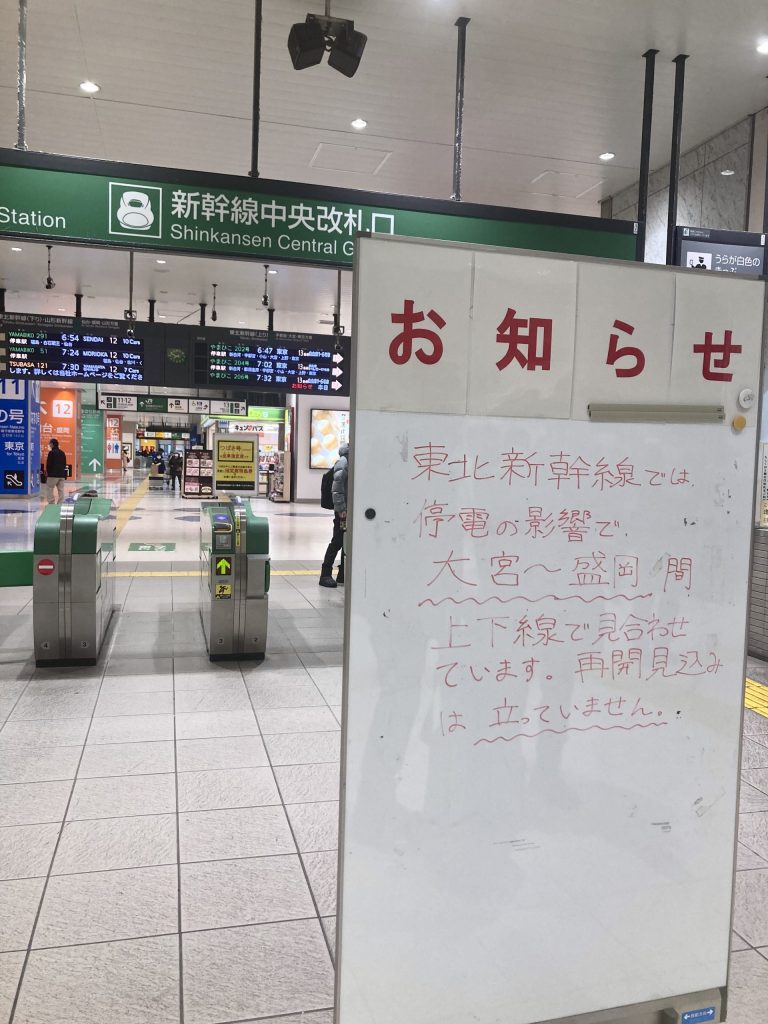 新幹線遅延のお知らせ