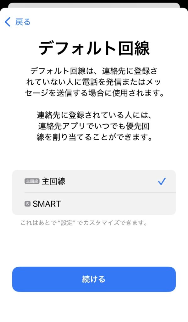 デフォルト回線（電話やSMS）はGlobe