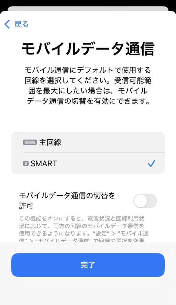 モバイルデータはSMART（フィリピン＆外出時用）