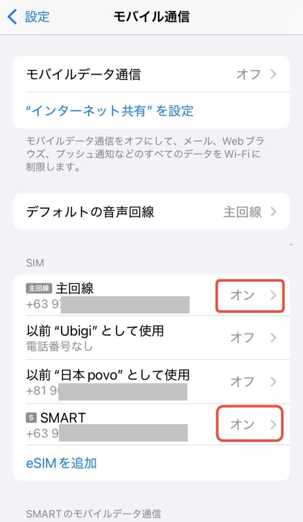 iPhoneでSIMの有効と無効を切り替えるページ