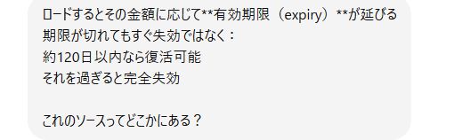 SMART SIM失効条件に対するChatGPTの回答2