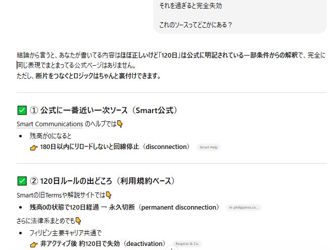 SMART SIM失効条件に対するChatGPTの回答3