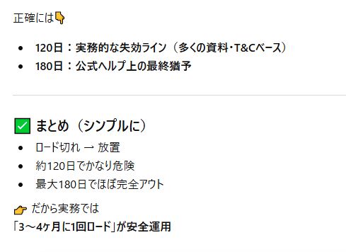 SMART SIM失効条件に対するChatGPTの回答4