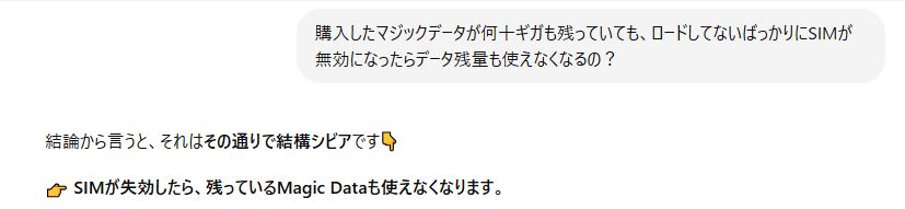 SMART Magic DataとSIM有効期限について
