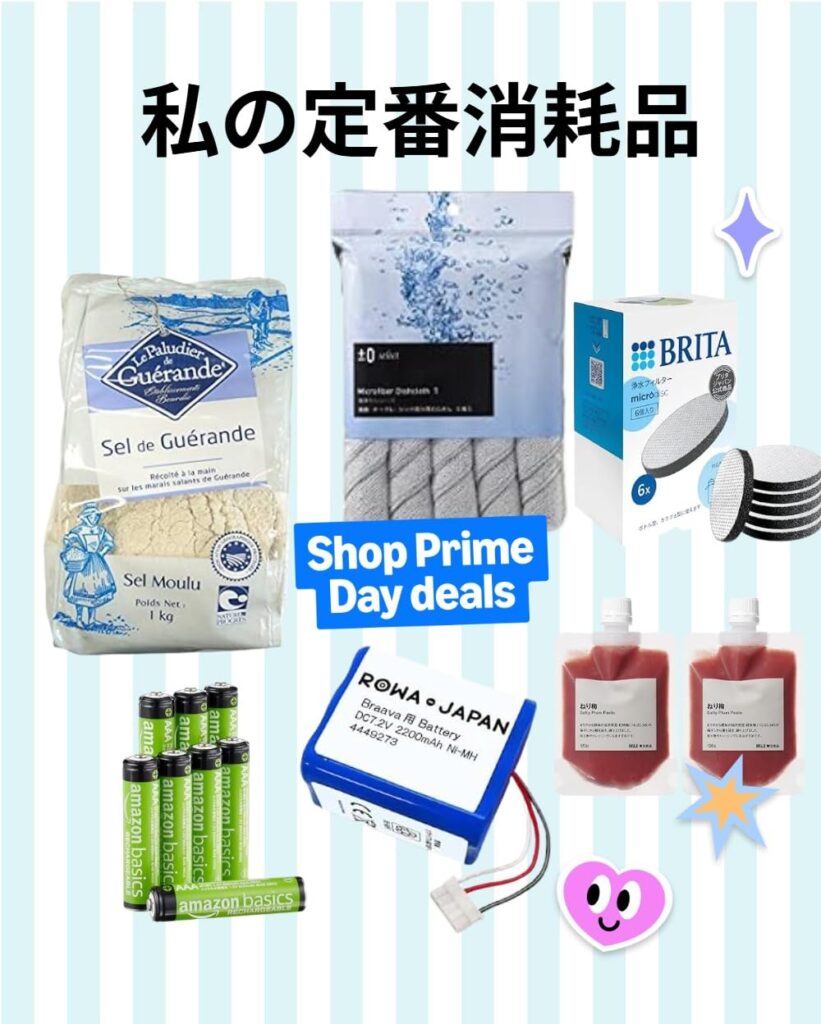 Amazonコラージュ 私の定番消耗品