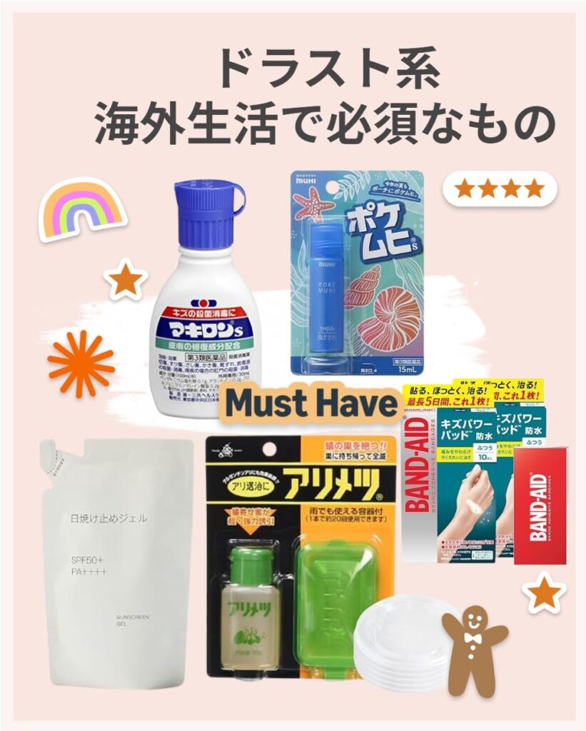 Amazonコラージュ ドラスト系海外生活で必須なもの