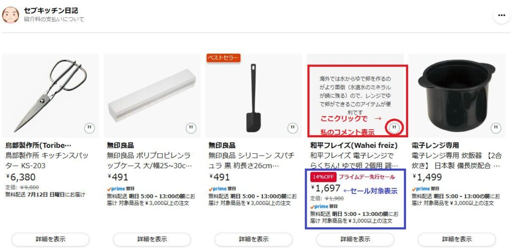 Amazonアイディアリスト
